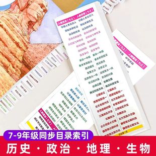 题匠2026人教版初中历史道法中考政治开卷考试速查索引目录标签贴