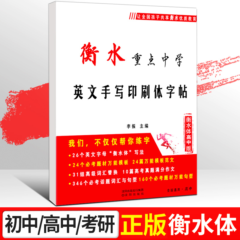 衡水体英文字帖初中生专版英语字帖衡水体初中高中生衡水中学七年级上册英语字体字帖衡中体练字帖初一初三中考考研英语言书公子 书籍/杂志/报纸 练字本/练字板 原图主图