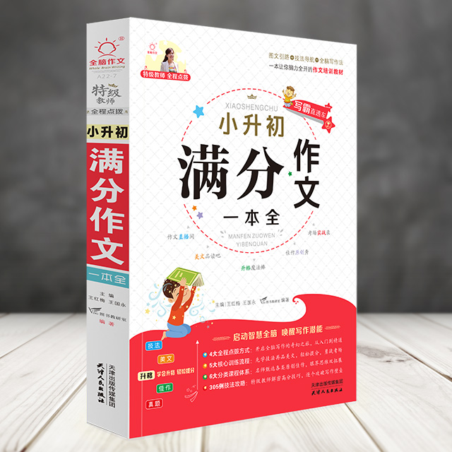 小升初满分作文优秀获奖作文书