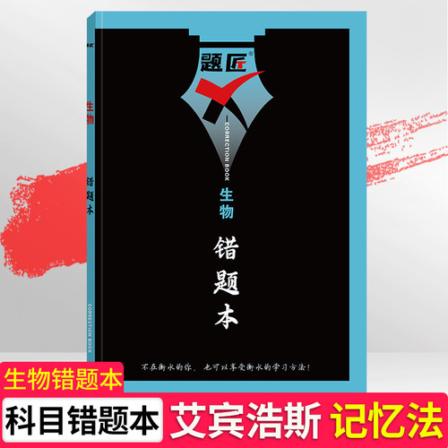 题匠错题本艾宾浩斯记忆法