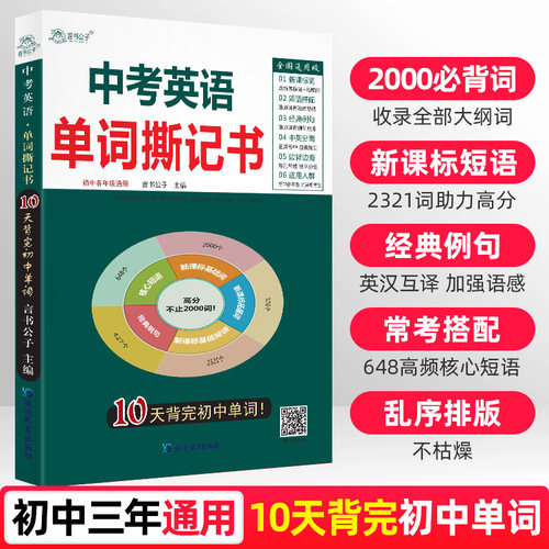 初中英语单词撕记书记背2000