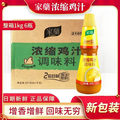 家商两用浓缩鸡汁商用调味料高汤炖汤鸡精替代味精炒菜煲汤底餐饮