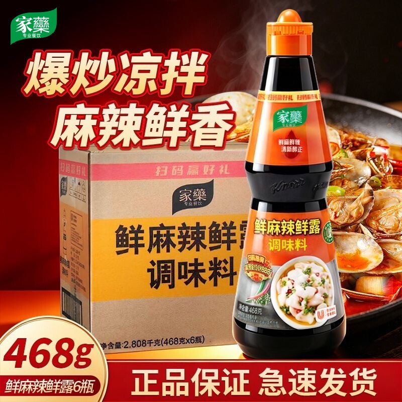 鲜麻辣鲜调味料辣鲜露商用瓶装正品保证现货速发炒菜凉菜凉拌汁
