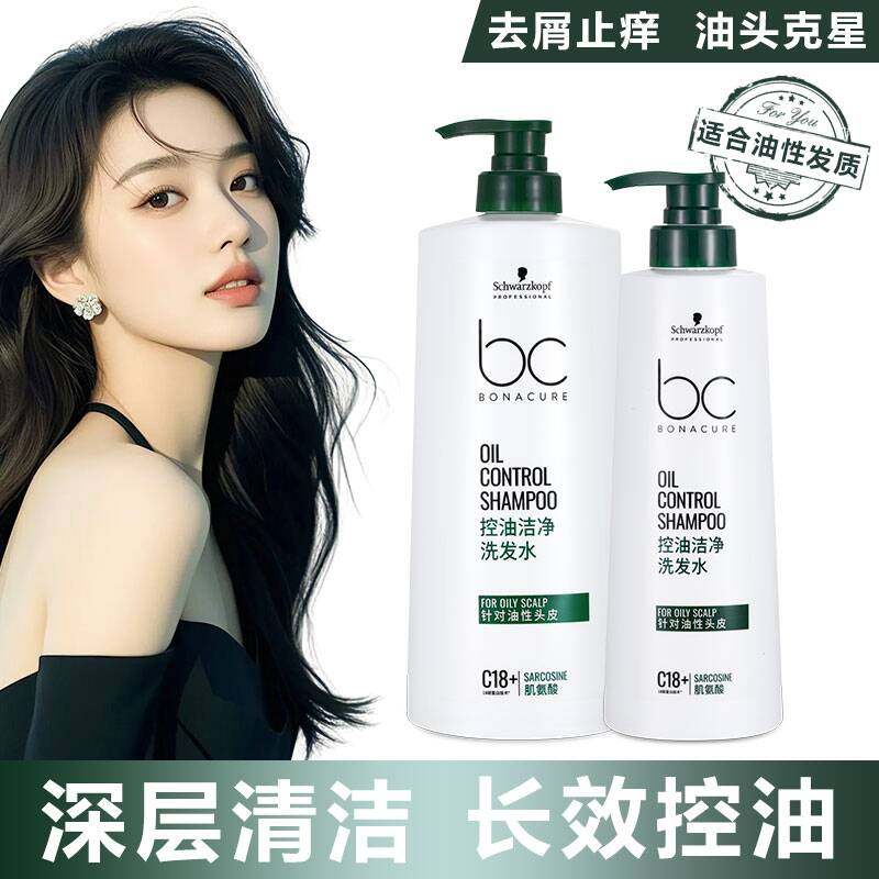 施华蔻控油油性发质去屑止痒套装