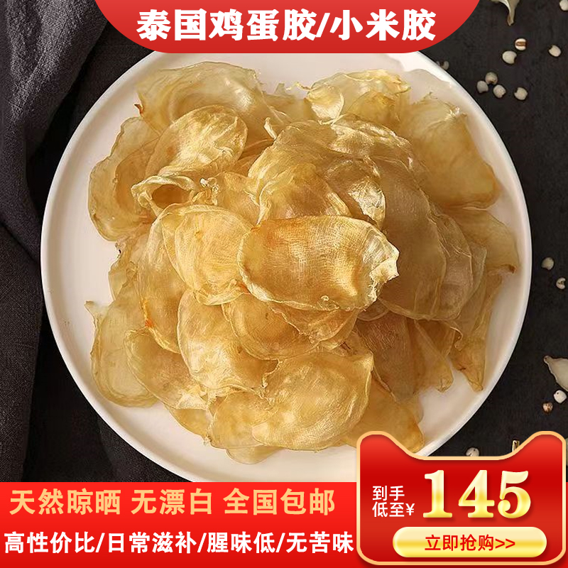 花胶鱼胶干货正品深海小米500g