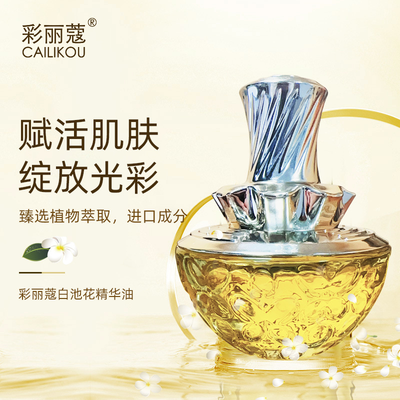 白池花精华籽油抗皱焕颜水光养肤油成人用面部黑痘印褪红精华官方