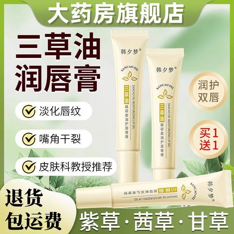 三草油润唇膏排行榜第一名去死皮淡化唇纹非医用型男款口红二合一