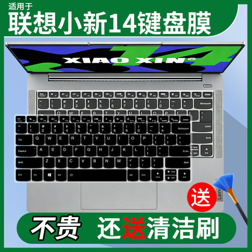 适用于联想小新14 2024款 酷睿版13代英特尔酷睿i5 13420H键盘膜