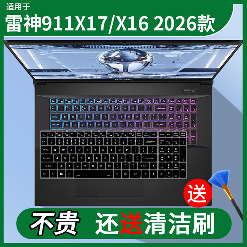 适用于雷神911X16-R7-H255/911X17游戏本电脑学生键盘保护膜防尘