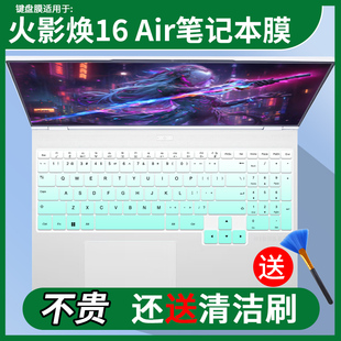 适用于火影焕16 Air锐龙7轻薄全能游戏本T6K笔记本电脑T6A键盘膜