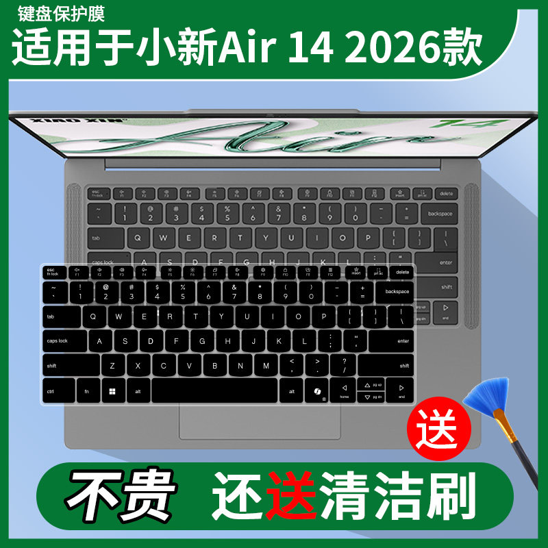 适用联想（Lenovo）小新Air14超薄本 酷睿ultra笔记本键盘保护膜