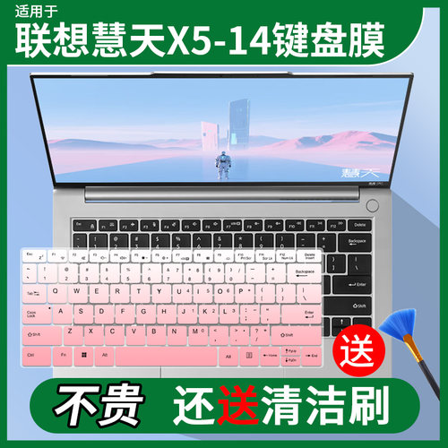 适用联想慧天X5-14 IRH便携笔记本I7-13620H键盘保护膜14英寸防尘
