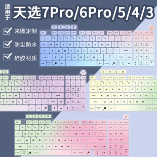适用华硕天选6Pro酷睿i7-14650HX/RTX5050魔幻青游戏本键盘保护膜