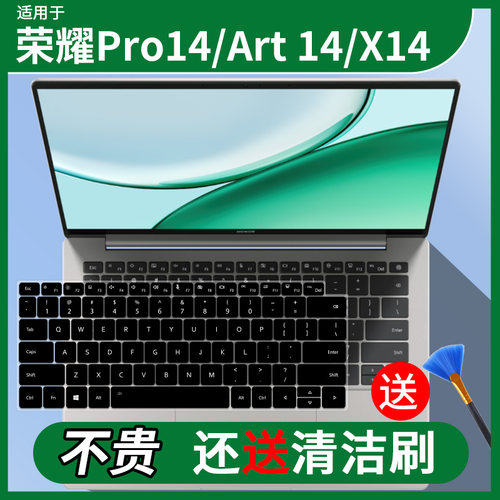 适用于荣耀笔记本 X14 2026 战斗版高性能全新英特尔Core5键盘膜