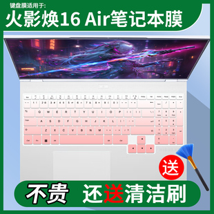 适用于火影T6A锐龙7电竞焕16Air游戏本电脑R7-7435HS键盘保护膜垫