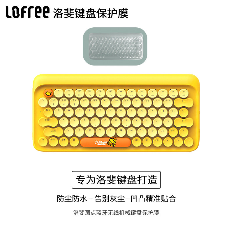 洛斐LOFREE圆点机械键盘无线蓝牙多功能适用洛斐小黄鸭键盘保护膜_虎窝淘