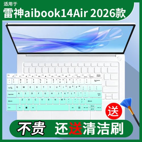 适用于雷神（ThundeRobot）aibook 14Air 2026新款14寸键盘保护膜