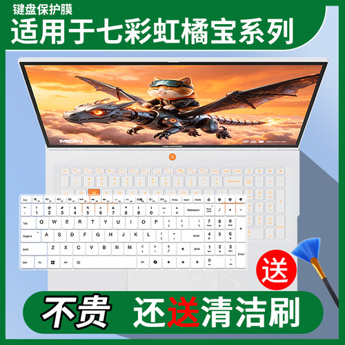 适用于七彩虹Colorful橘宝R16Pro游戏本锐龙R7-8745键盘保护膜套