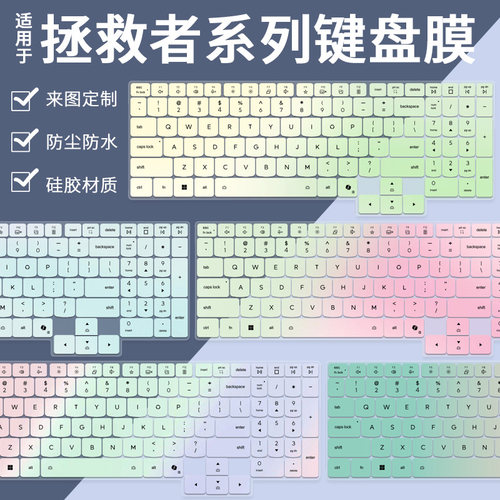 适用于联想拯救者Y7000P 满血RTX4060 Y9000P笔记本键盘保护膜套