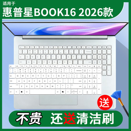适用惠普（HP）星Book16 OmniBook 3 16英寸办公学习本键盘保护膜