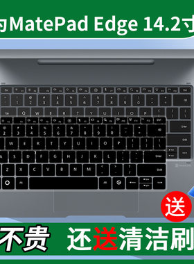 适用于华为MatePad Edge 鸿蒙二合一平板电脑14.2英寸键盘保护膜