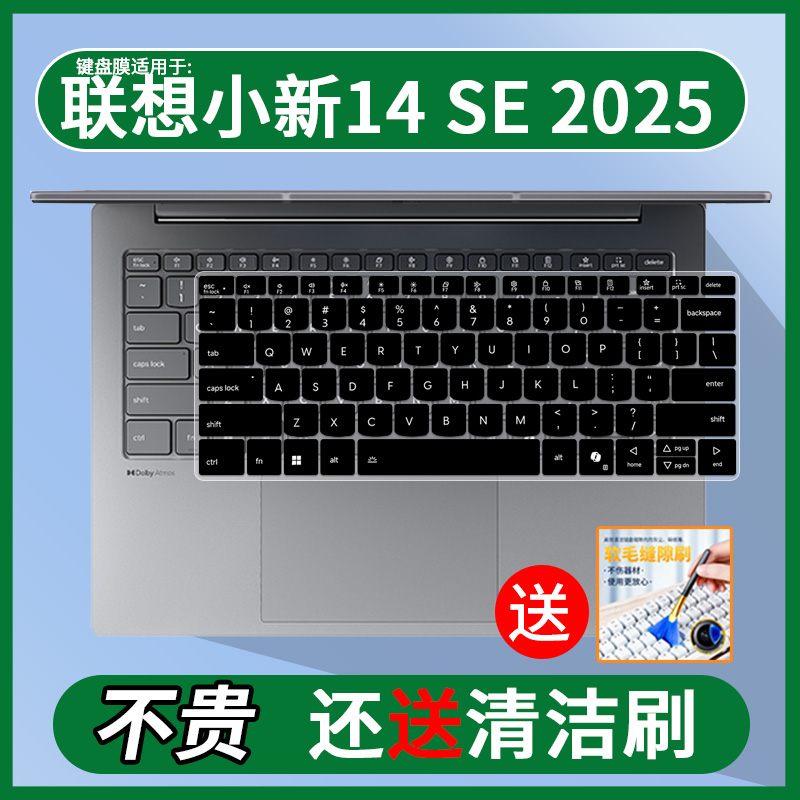 适用于联想小新14 SE 2025笔记本键盘膜14c IRH10防尘保护套AHP10