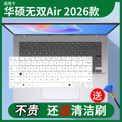 适用于华硕无双Air Ultra5-226V笔记本电脑14英寸按键键盘保护膜