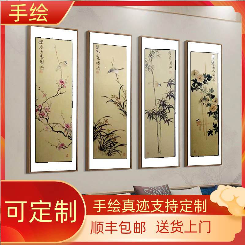 水墨梅兰竹菊四条屏花鸟挂画中式客厅沙发背景墙四联装饰国画手绘