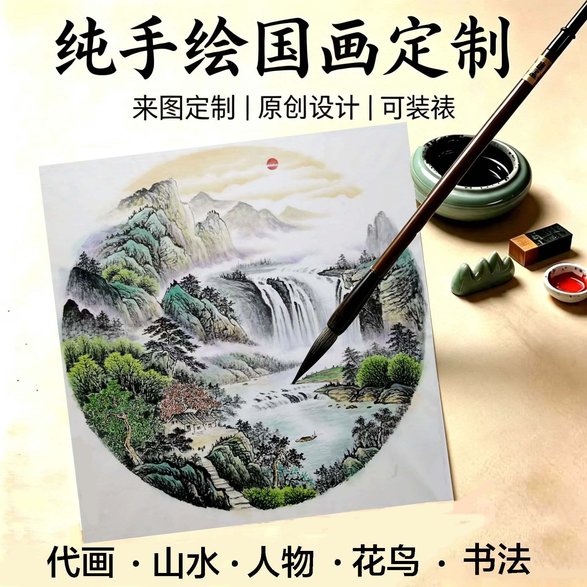 代画国画手绘国画山水画定制水墨画花鸟人物工笔写意临摹风水画