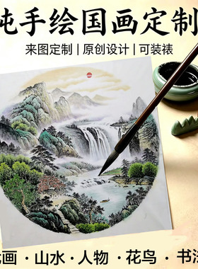 手绘国画定制山水人物水墨画风水