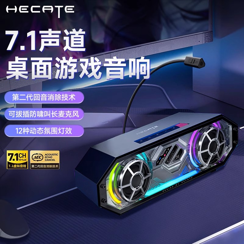 HECATE漫步者G2500BAR电脑桌面音响电竞游戏蓝牙带麦克风一体音箱