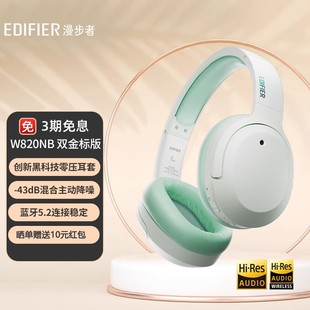 漫步者W820NB双金标耳机头戴式 无线蓝牙主动降噪运动游戏电竞音乐