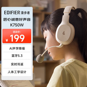 漫步者 K750W头戴式耳返蓝牙耳机儿童诵读学生听写背书学习专用