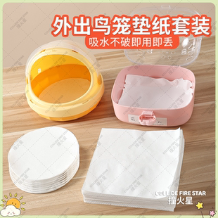 圆形方形UFO外出笼内垫纸鹦鹉外带笼垫纸套装加厚防水不透不易破