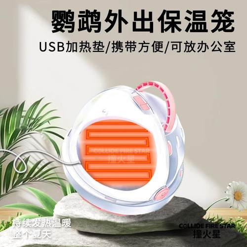 鹦鹉保温箱加热便携式外带笼子