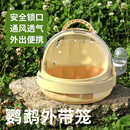 外带笼鹦鹉小号鸟外出户外专用便携鸟笼牡丹小鸟包手提迷你遛鸟笼