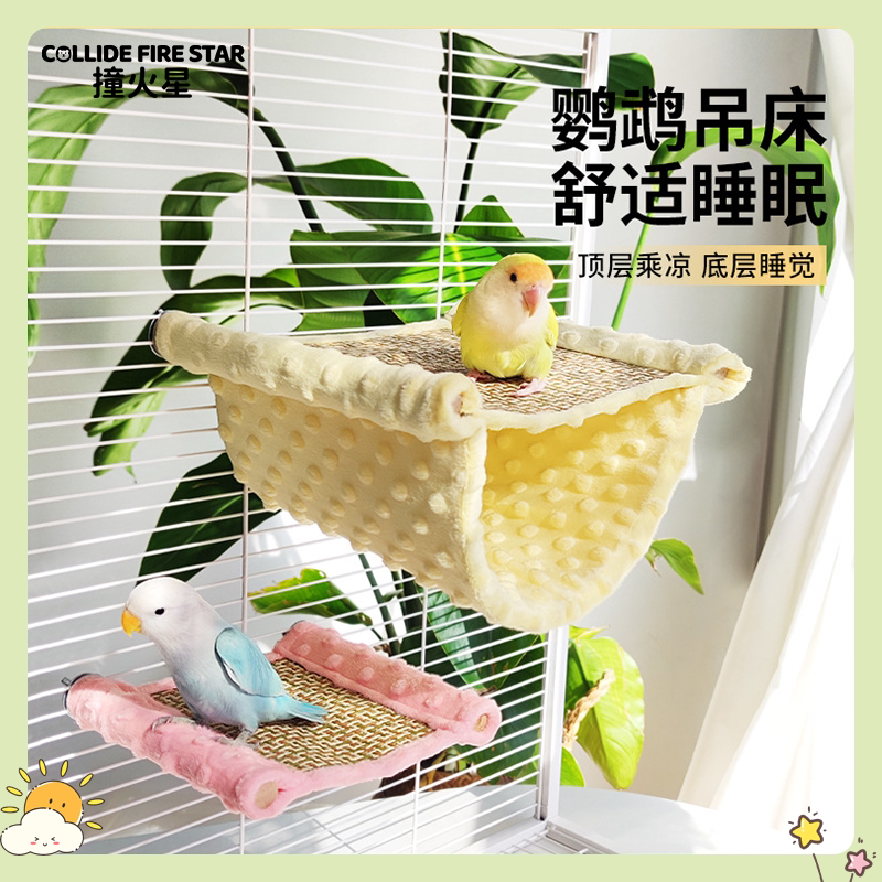 鹦鹉窝悬挂式凉席吊床跳台专用鸟窝睡觉小床透气四季通用站平台