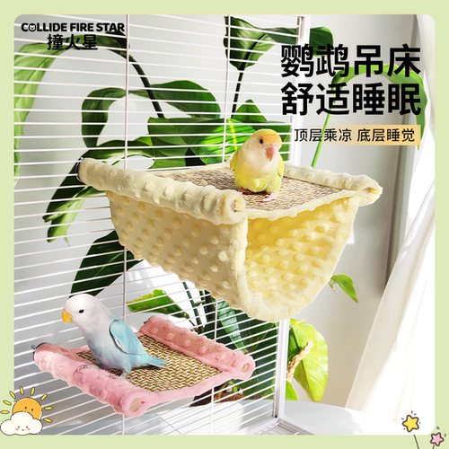 鹦鹉窝悬挂式凉席吊床跳台专用鸟窝睡觉小床透气四季通用站平台
