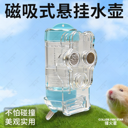 磁吸悬挂仓鼠水壶挂式防撞饮水器亚克力铁网仓鼠笼专用