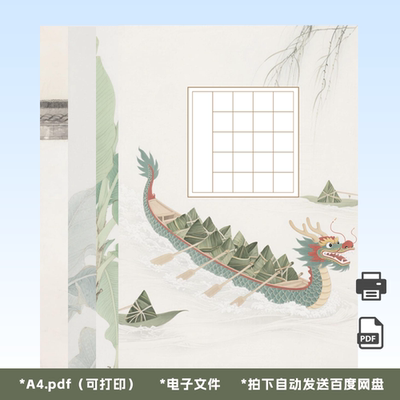 A0070电子版端午国风小学生书法练字硬笔作品展示打印纸创作纸