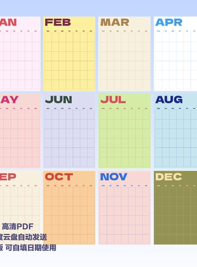 A0044 2025多巴胺电子日历PDF电子版年历A4可自填 goodnote适用