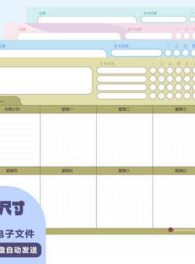 A0052电子版周计划A4横高清PDF文件小学生拍下自动发百度云4p