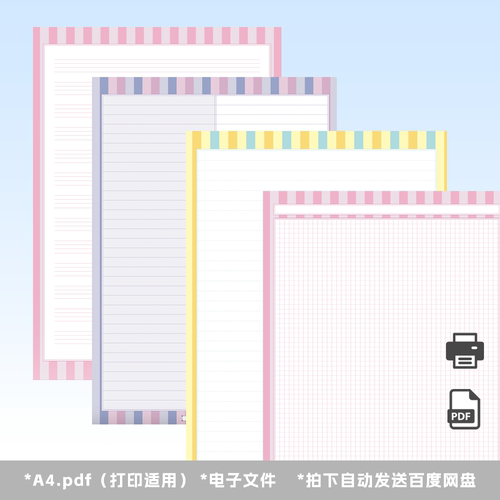 A0080 A4电子拍纸本作业纸高清pdf原创电子版笔记goodnotes