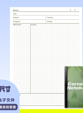 A0045  康奈尔笔记本高清PDF版 电子笔记A4 可自填goodnote适用