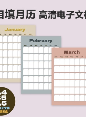 A0021自填月历电子版打印文件 高清pdf 万年历