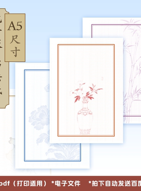 A0079 A5电子书法纸手帐练习高清pdf自制硬笔软笔高清纸电子版