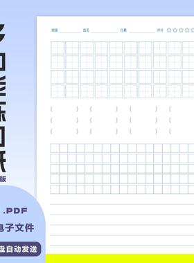 A0040多功能练习纸硬笔书法作文纸打印文件两款拍下发百度云A4pdf
