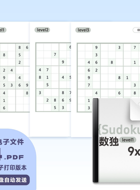 A0064数独sudoku电子版高清PDFA4可打印文件儿童数学思维练习