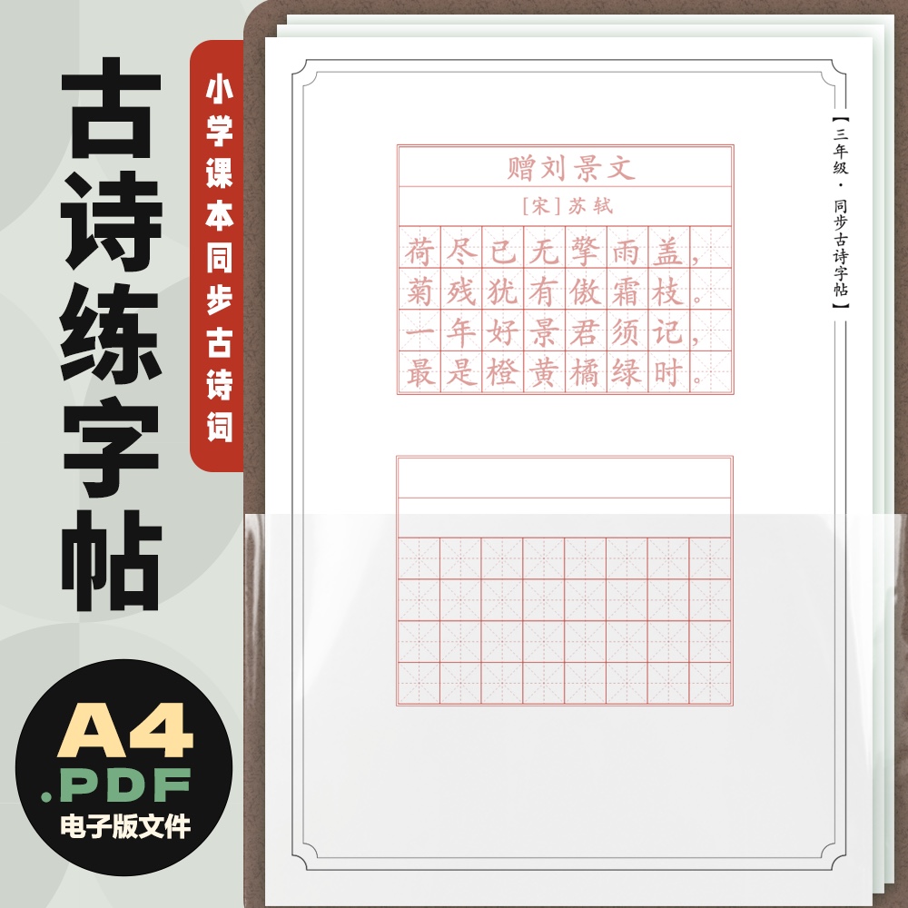 电子版打印使用古诗练字