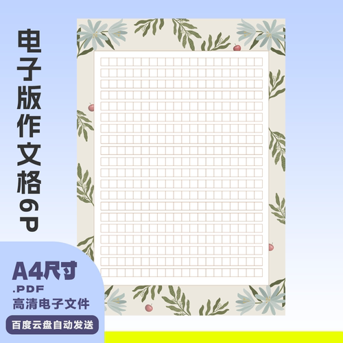 小学生作文纸硬笔书法纸稿纸